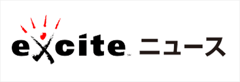 exciteニュース