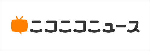 ニコニコニュース