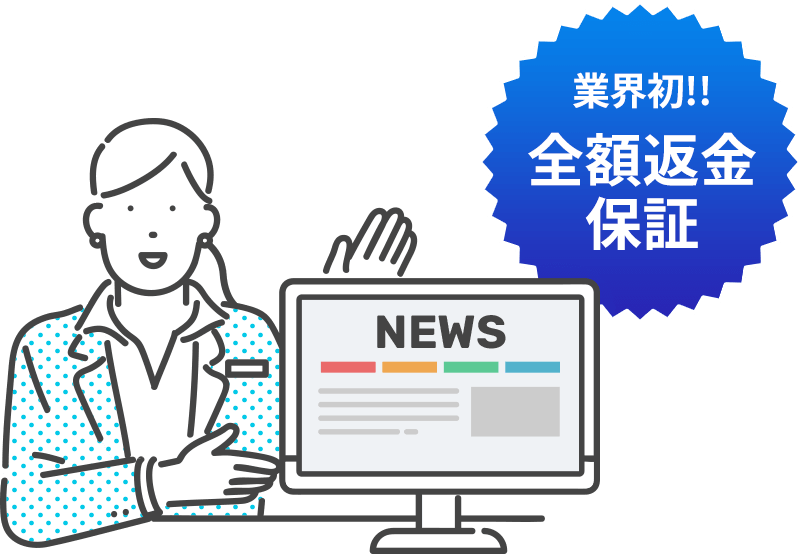 お客様満足度98.4%